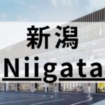 新潟の英会話スクールおすすめ12選｜特徴・目的別まとめ