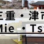 三重県・津市の英会話スクールおすすめ7選｜大人・子供向けで紹介