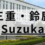 三重県・鈴鹿市の英会話教室おすすめ8選｜大人・子供向け