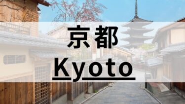 京都の人気英会話教室おすすめ14選｜料金が安い・大人・子供向けなど目的別に比較