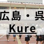 広島・呉の英会話スクールおすすめ9選｜大人・子供向けで紹介