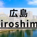 広島エリアの英会話スクールおすすめ11選｜特徴別に紹介