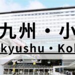 北九州・小倉の英会話スクールおすすめ12選｜大人・子供向けで紹介