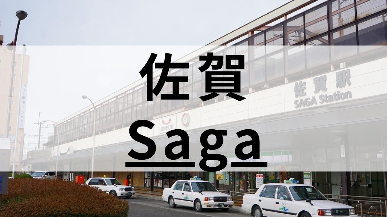 佐賀の英会話スクールおすすめ11選|大人・子供向けで紹介