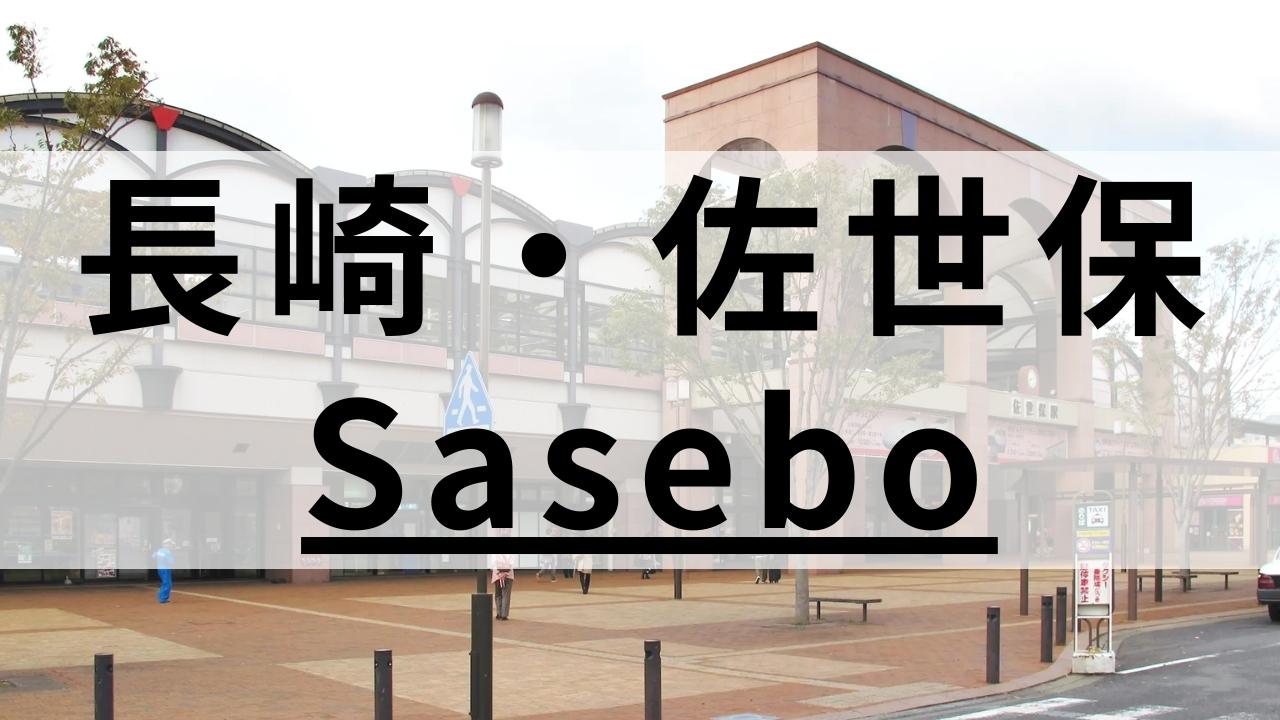 長崎・佐世保の英会話スクールおすすめ12選|大人・子供向けで紹介