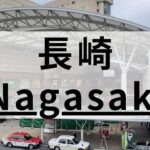 長崎の英会話スクールおすすめ10選｜社会人向けに200社から厳選