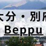 大分・別府の英会話スクールおすすめ9選｜大人・子ども向けで紹介