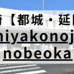 都城・延岡市周辺の英会話スクールおすすめ8選｜大人・子供向け