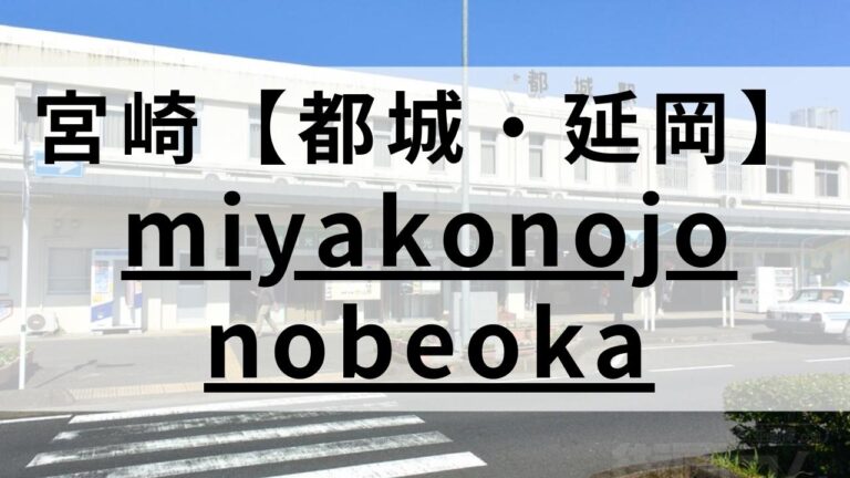 都城・延岡市周辺の英会話スクールおすすめ8選｜大人・子供向け