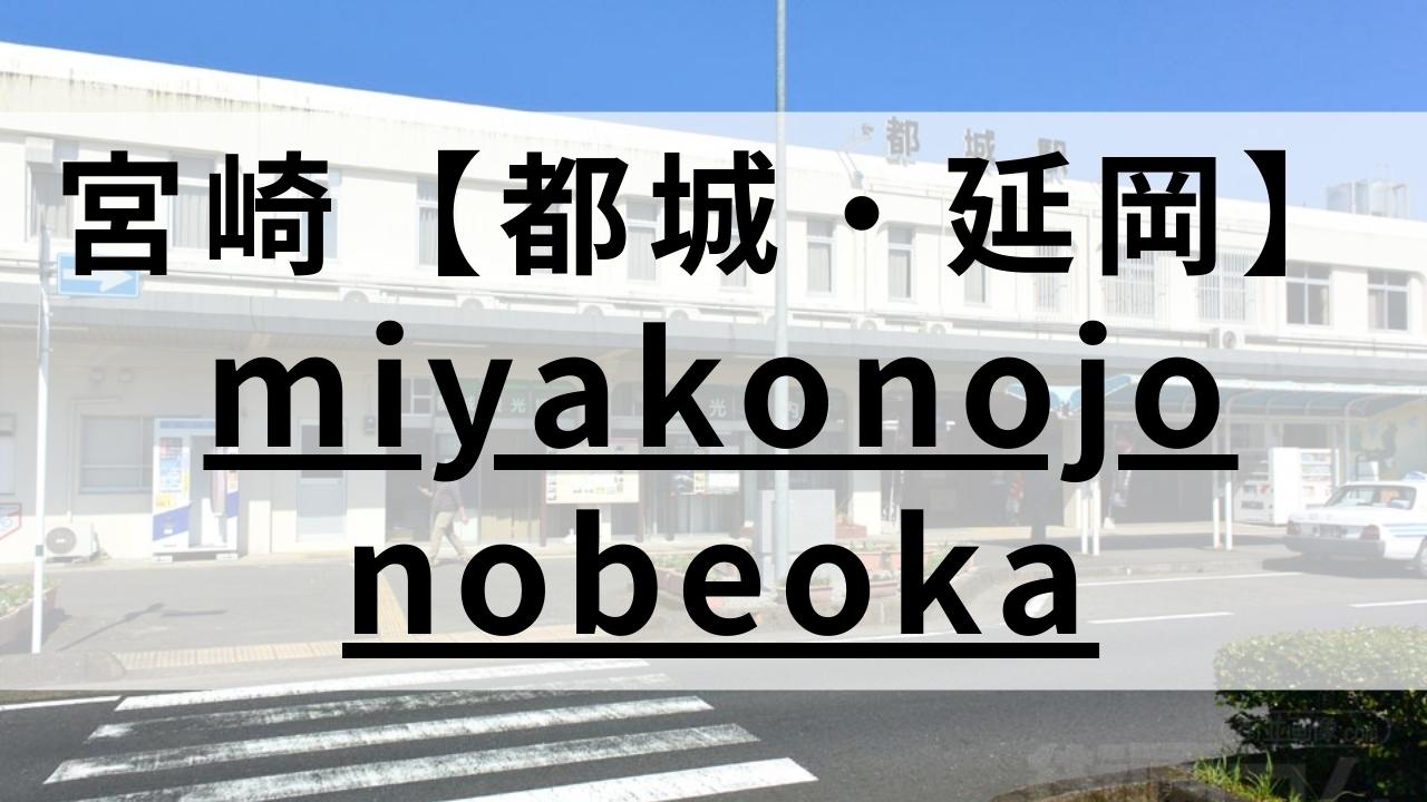 都城・延岡市周辺の英会話スクールおすすめ8選|大人・子供向け