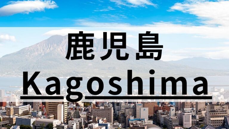 鹿児島の英会話スクールおすすめ12選｜目的・特徴別に紹介