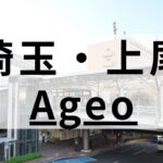 上尾から通える質の高い英会話スクールおすすめ9選｜特徴別まとめ