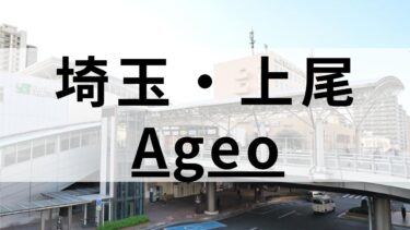 上尾から通える質の高い英会話スクールおすすめ9選｜特徴別まとめ
