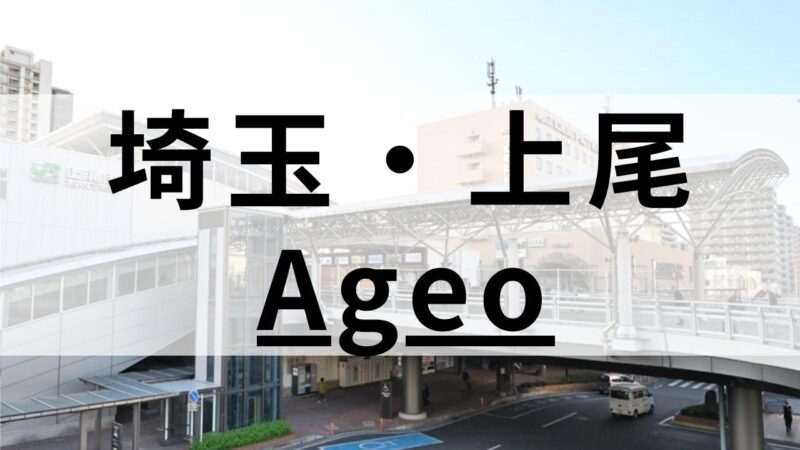 上尾から通える質の高い英会話スクールおすすめ9選｜特徴別まとめ