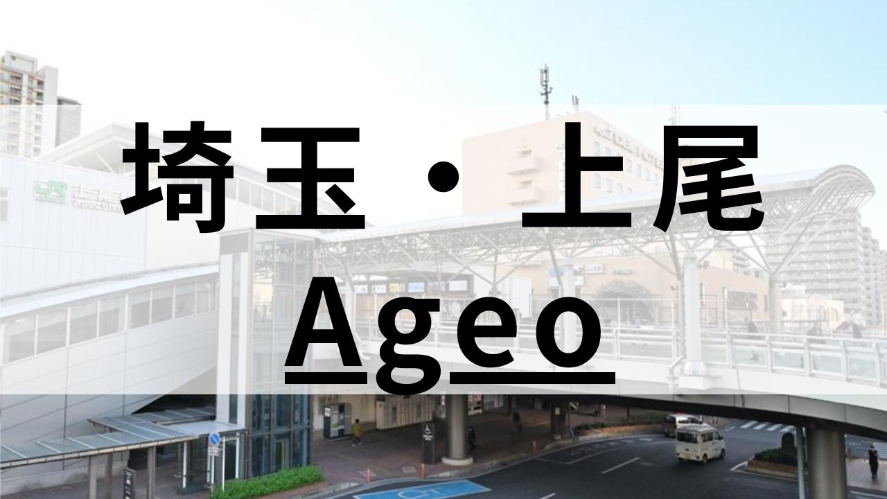 上尾から通える質の高い英会話スクールおすすめ9選|特徴別まとめ