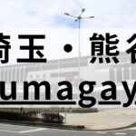 熊谷で本当に質の高い英会話スクールおすすめ9選｜徹底比較