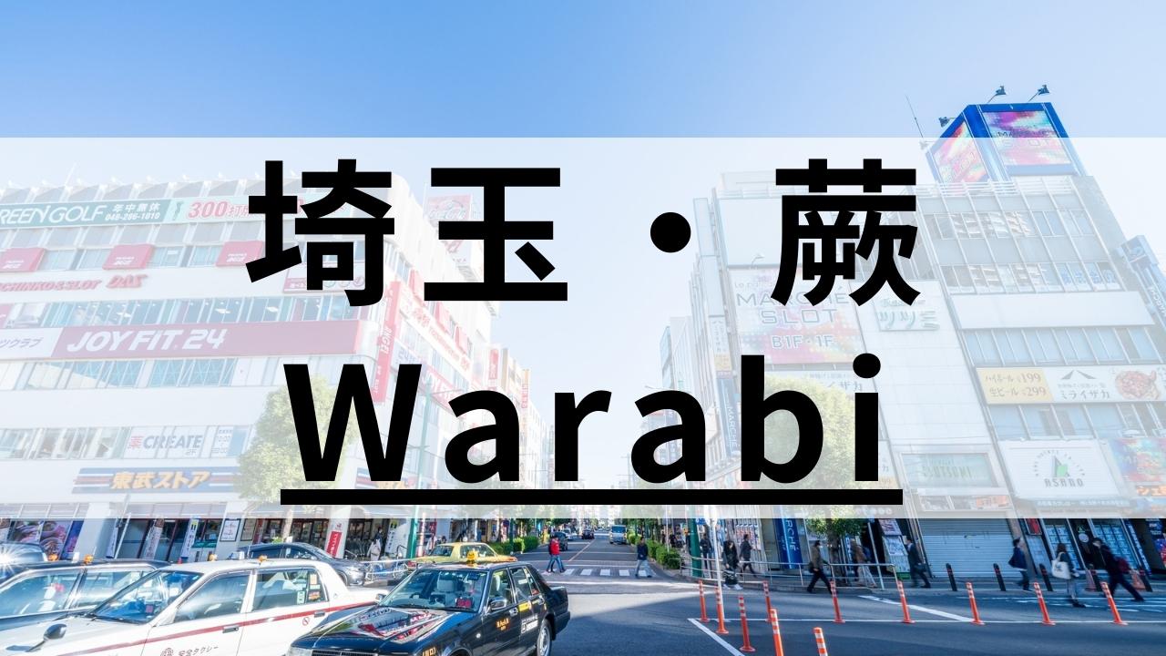 蕨でおすすめの大手英会話スクール&地域密着型スクール7選