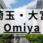 大宮周辺の英会話スクールおすすめ12選｜高品質な教室を厳選