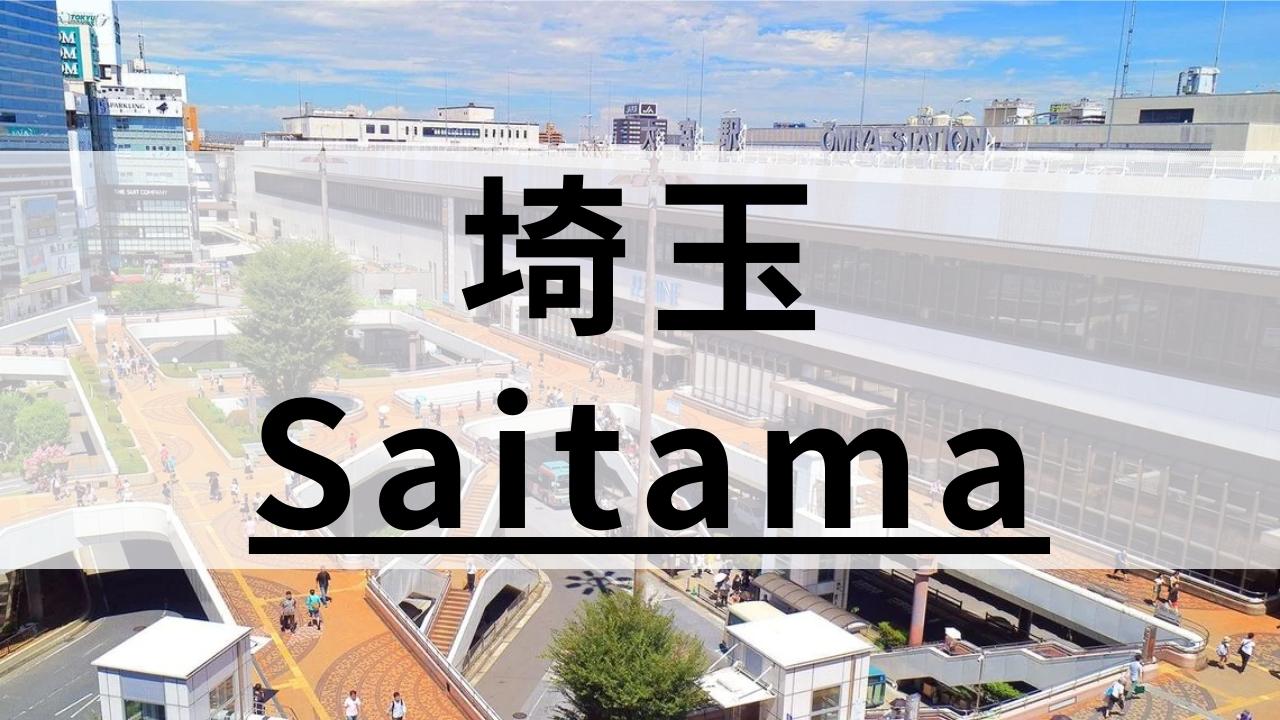 埼玉エリアの英会話スクールおすすめ10選｜初心者向けの教室を厳選