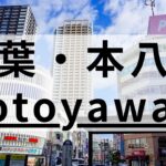 本八幡で本当に質の高い英会話スクールおすすめ9選｜徹底比較