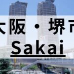 堺市周辺の英会話スクールおすすめ8選｜大人・子供向けで紹介