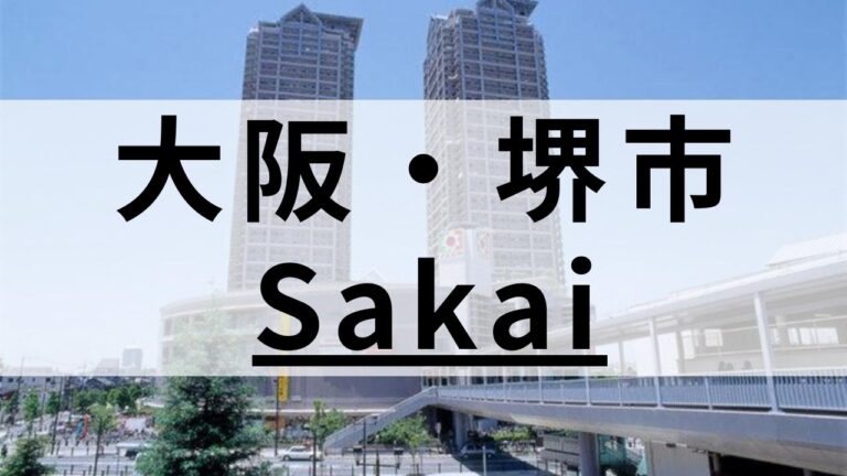 堺市周辺の英会話スクールおすすめ8選｜大人・子供向けで紹介