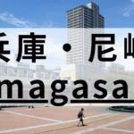 兵庫・尼崎の英会話スクールおすすめ13選｜社会人・子供向け