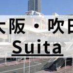 吹田周辺の英会話スクールおすすめ10選｜大人・子供向けで紹介