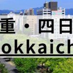 四日市周辺の英会話スクールおすすめ10選｜大人・子供向け