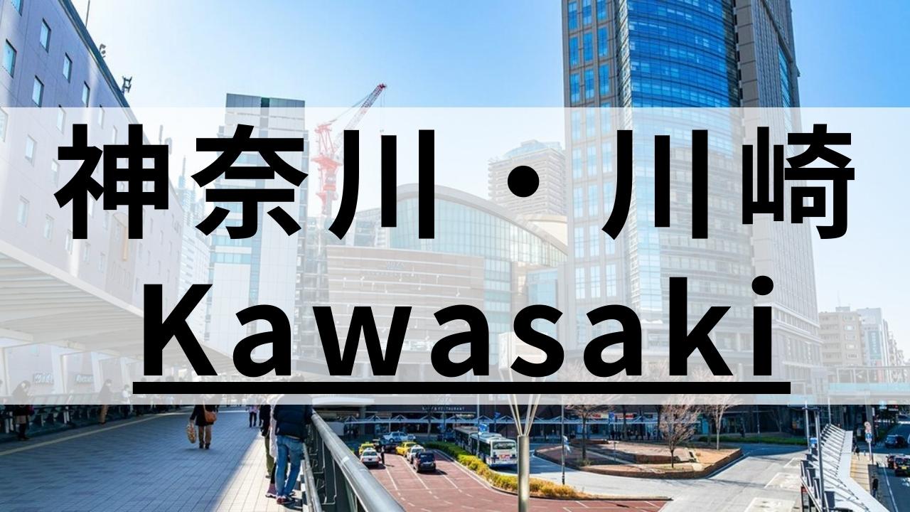川崎周辺の質が高い英会話スクールおすすめ11選|目的別に厳選