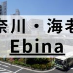 海老名周辺の英会話スクールおすすめ11選｜目的別まとめ