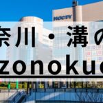 溝の口エリアの英会話スクールおすすめ11選｜特徴別まとめ