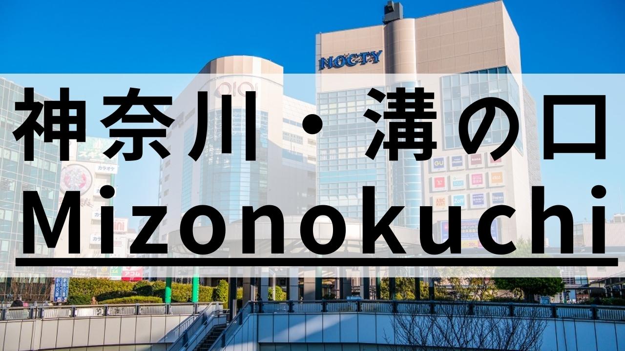 溝の口エリアの英会話スクールおすすめ11選|特徴別まとめ