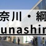 綱島周辺の英会話スクールおすすめ10選｜目的別・特徴別に紹介