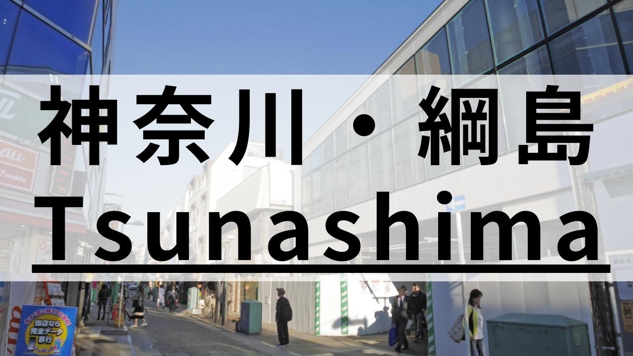 綱島周辺の英会話スクールおすすめ10選|目的別・特徴別に紹介