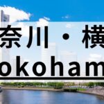 横浜の英会話スクールおすすめ14選｜料金・ビジネスなど目的別に比較