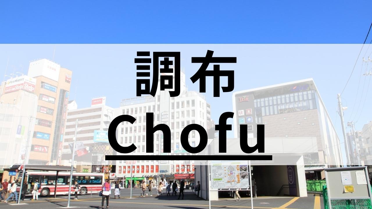 調布の高品質な英会話スクールおすすめ11選|目的別まとめ