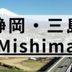 三島周辺の英会話スクールおすすめ7選｜子供向け教室も紹介