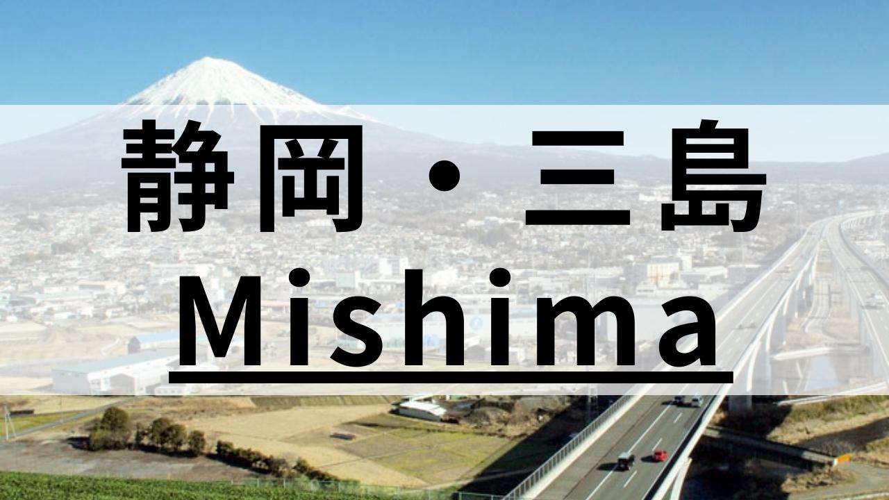 三島周辺の英会話スクールおすすめ7選|子供向け教室も紹介