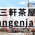 三軒茶屋の質が高い英会話スクールおすすめ9選【目的別まとめ】