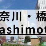 橋本周辺の英会話スクールおすすめ7選｜子供向け教室も紹介