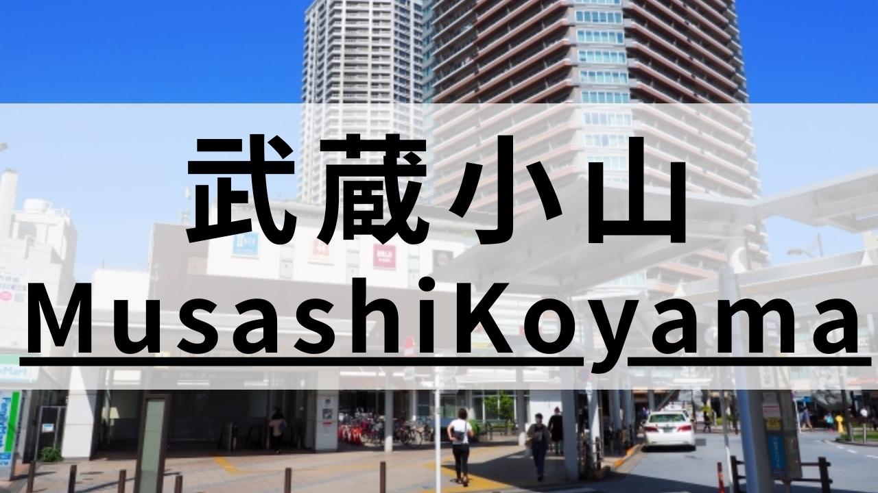 武蔵小山周辺の英会話スクールおすすめ8選｜質が高い教室まとめ