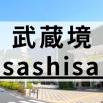 武蔵境周辺の英会話スクールおすすめ9選｜子供も学べる教室も紹介