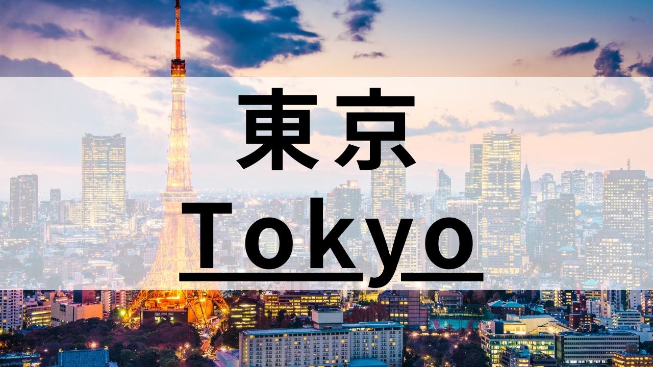 東京都内の英会話スクールおすすめ16選【料金を軸に目的別に比較】