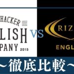 【違い5つ】イングリッシュカンパニーとライザップイングリッシュはどっちがおすすめ？比較