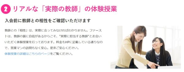 実際に担当する講師で無料体験ができる