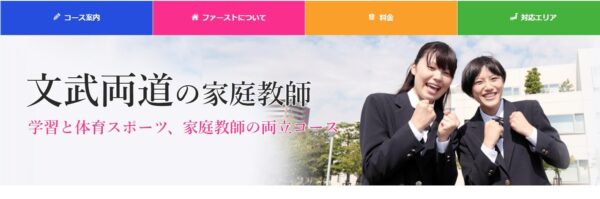 体育の家庭教師もセットにできる