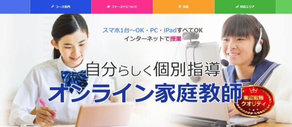 オンライン指導にもしっかり対応！