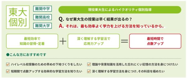 個別指導塾Wamは特に東大生の割合が多い