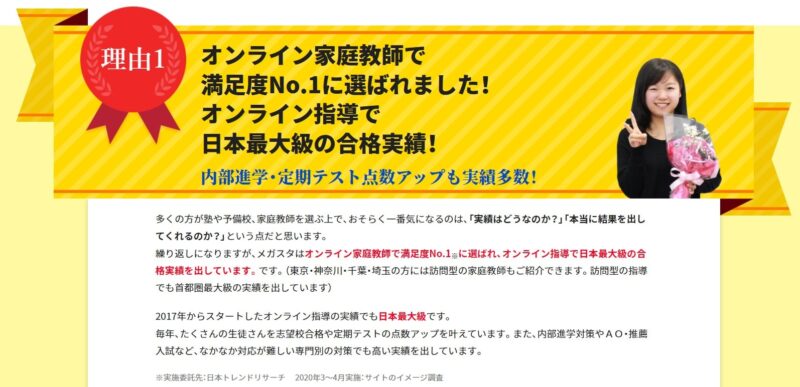 オンライン家庭教師満足度トップクラスで合格実績が日本最大級